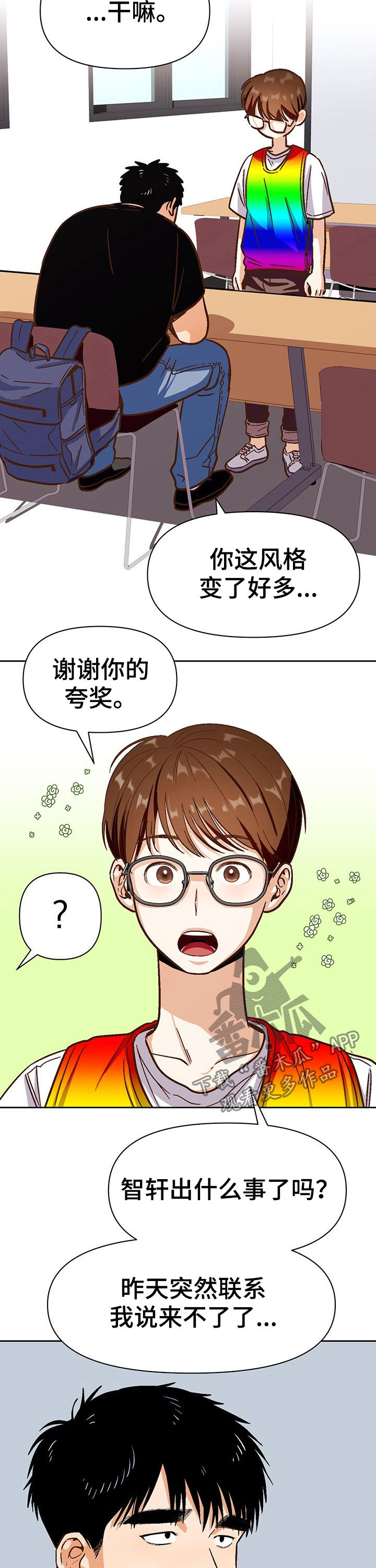 恋爱消费漫画,第36章：请求3图
