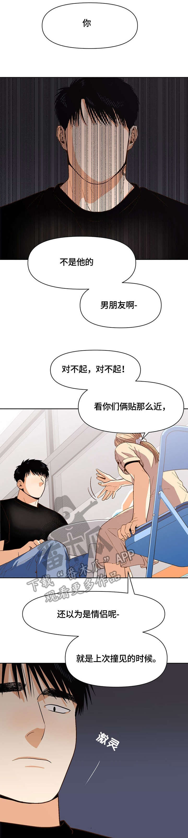 恋爱清单漫画,第29章：快走5图