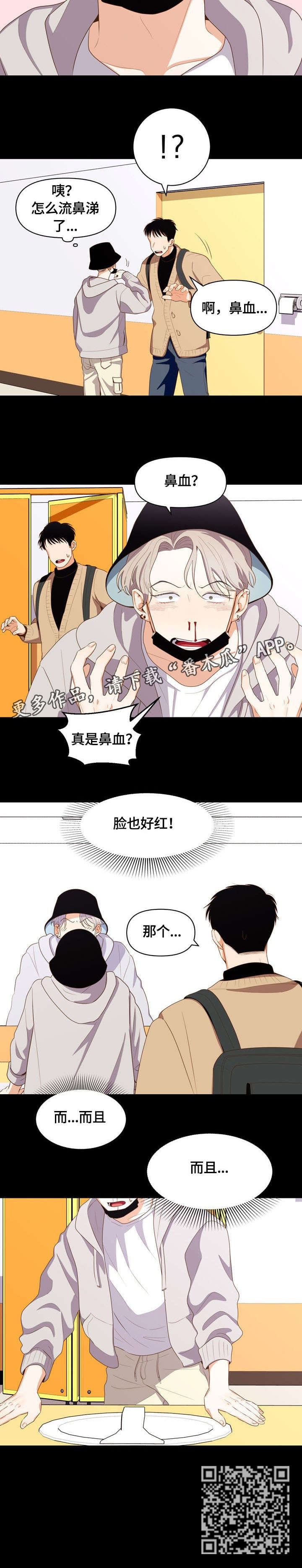 恋爱单品漫画,第3章：鼻血2图