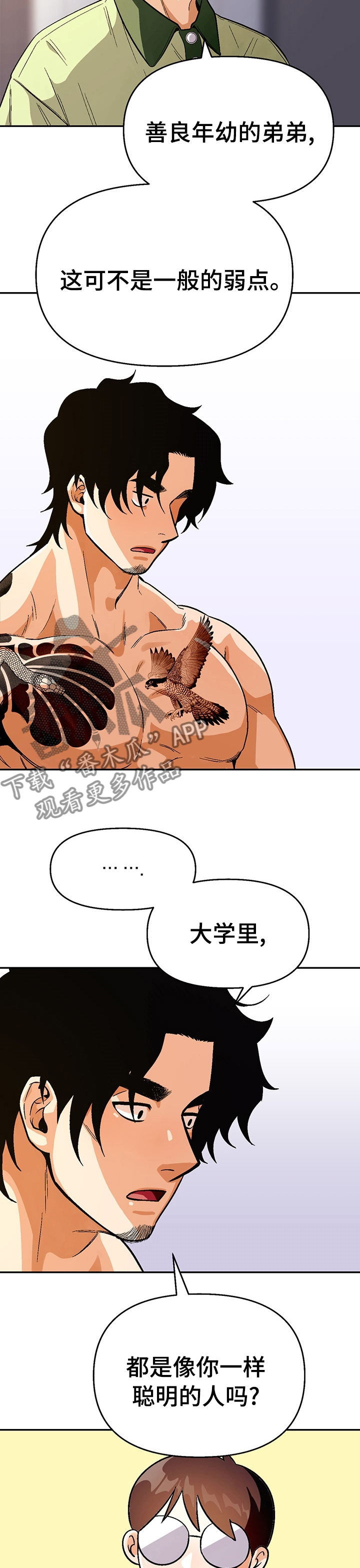 恋爱记漫画,第88章：【第二季】我要帮助你2图