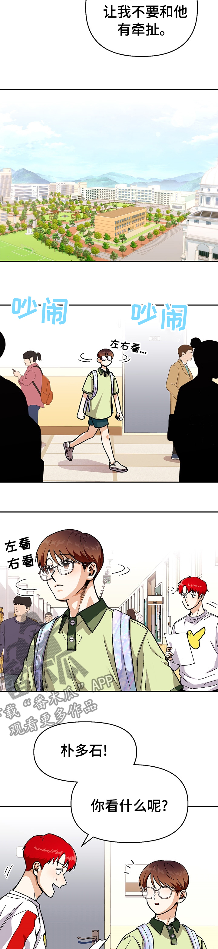 恋爱定位百科漫画,第85章：【第二季】还有机会3图