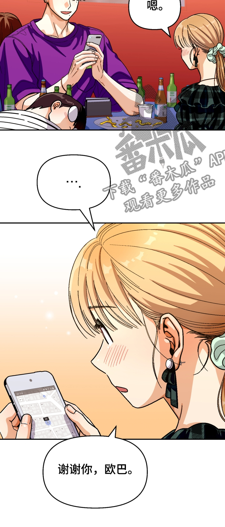 恋爱定位百科漫画,第137章：【第二季】醉酒误事2图