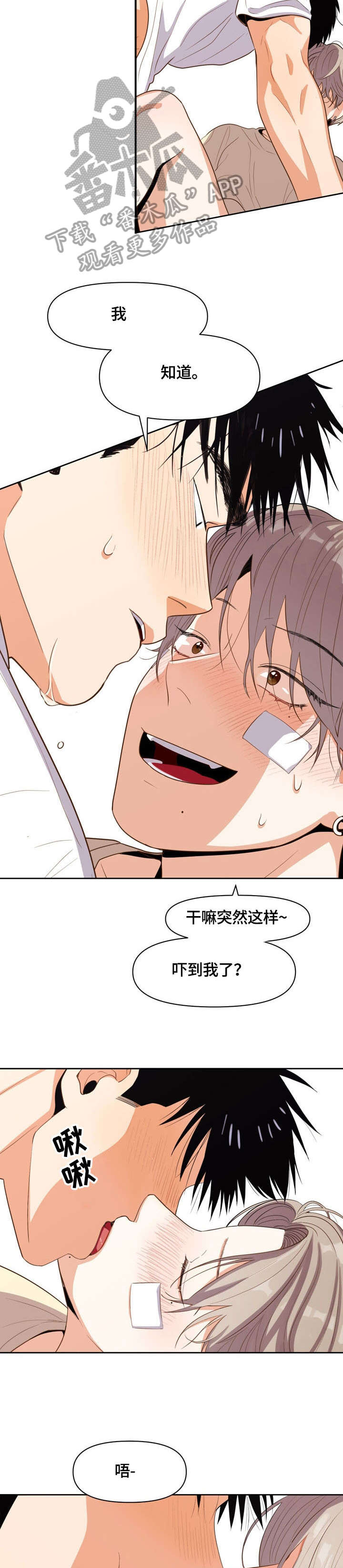 恋爱记漫画,第13章：以为2图