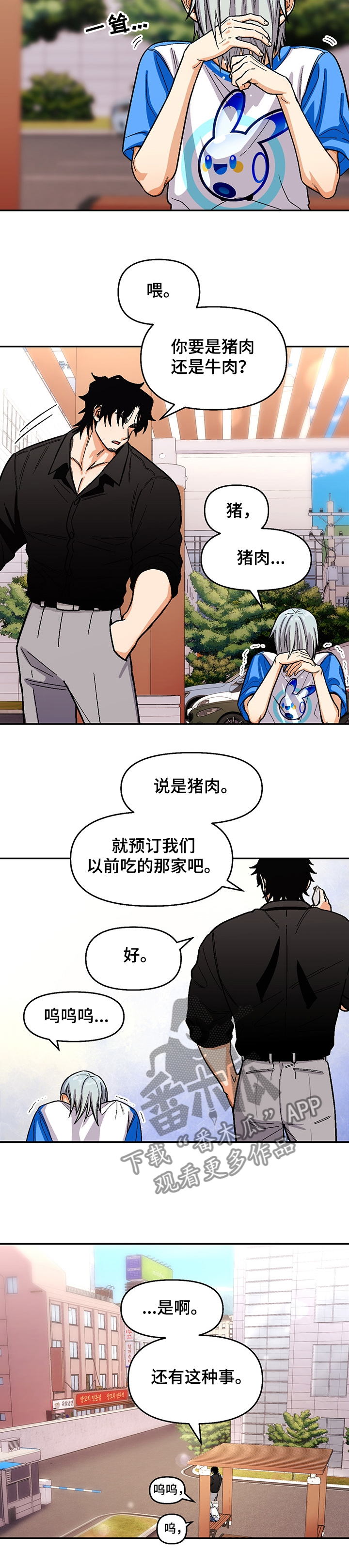 恋爱记漫画,第130章：【第二季】戒毒3图