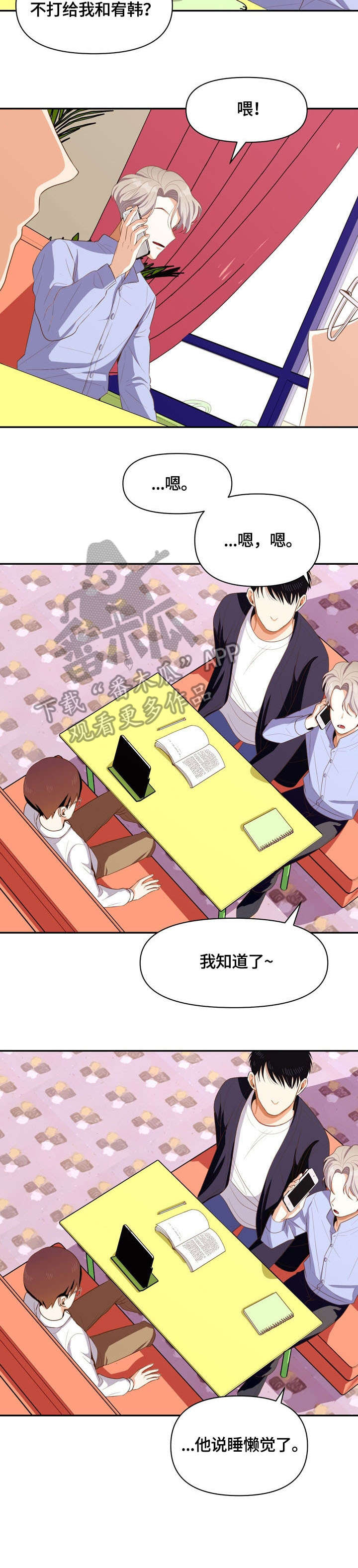 恋爱单品漫画,第8章：闹腾4图