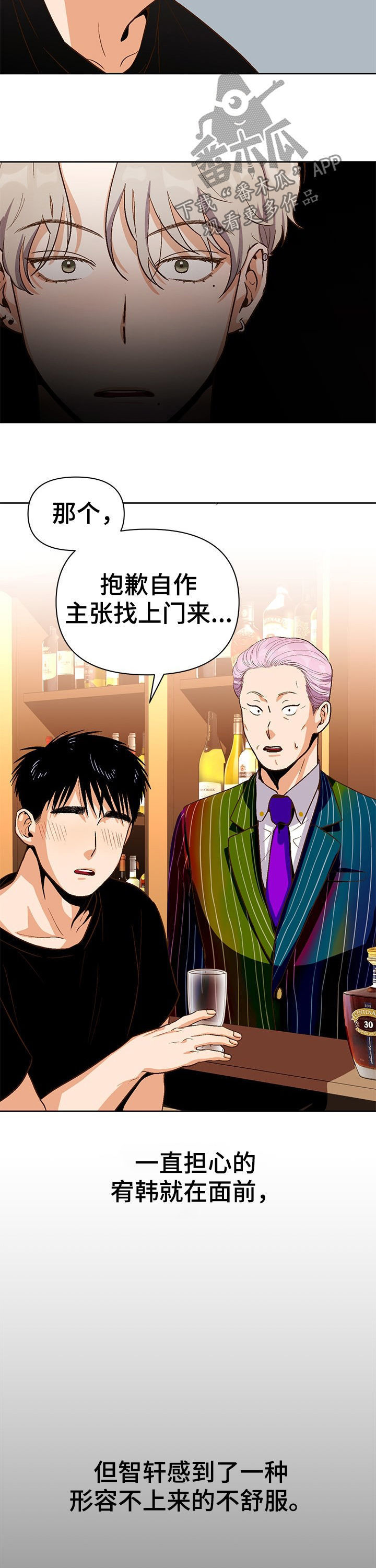 恋爱记漫画,第33章：猜疑3图