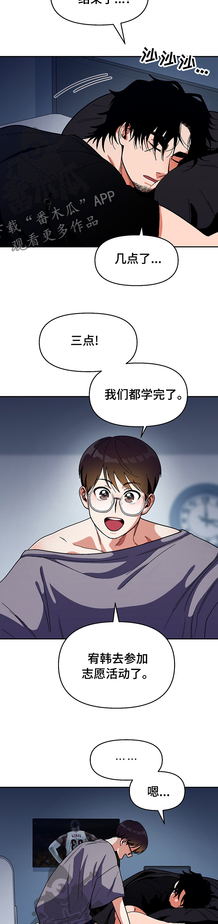 恋爱记漫画,第101章：【第二季】出门吧2图