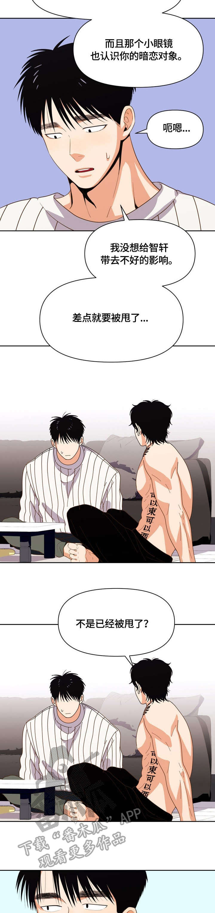 恋爱记漫画,第17章：没戏2图