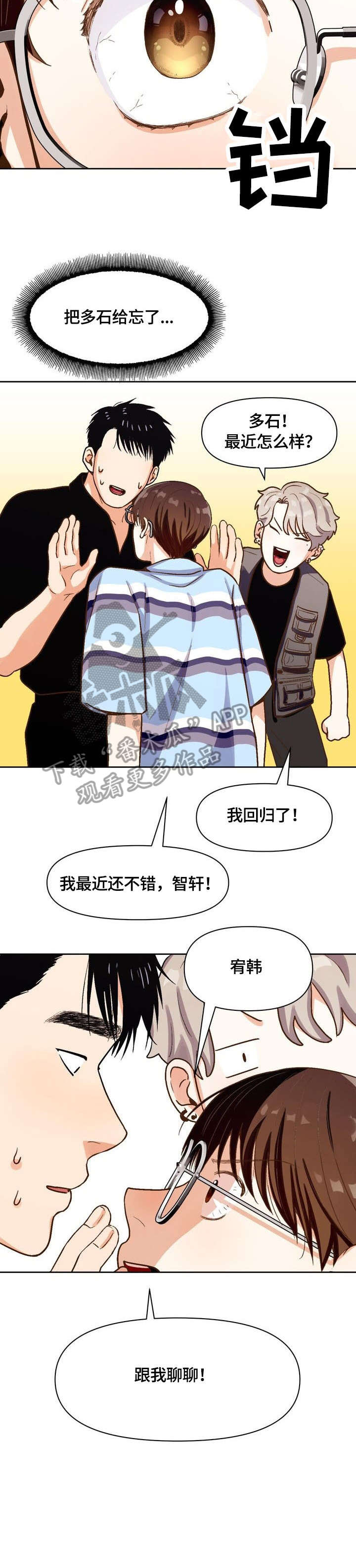 恋爱记漫画,第23章：可爱4图