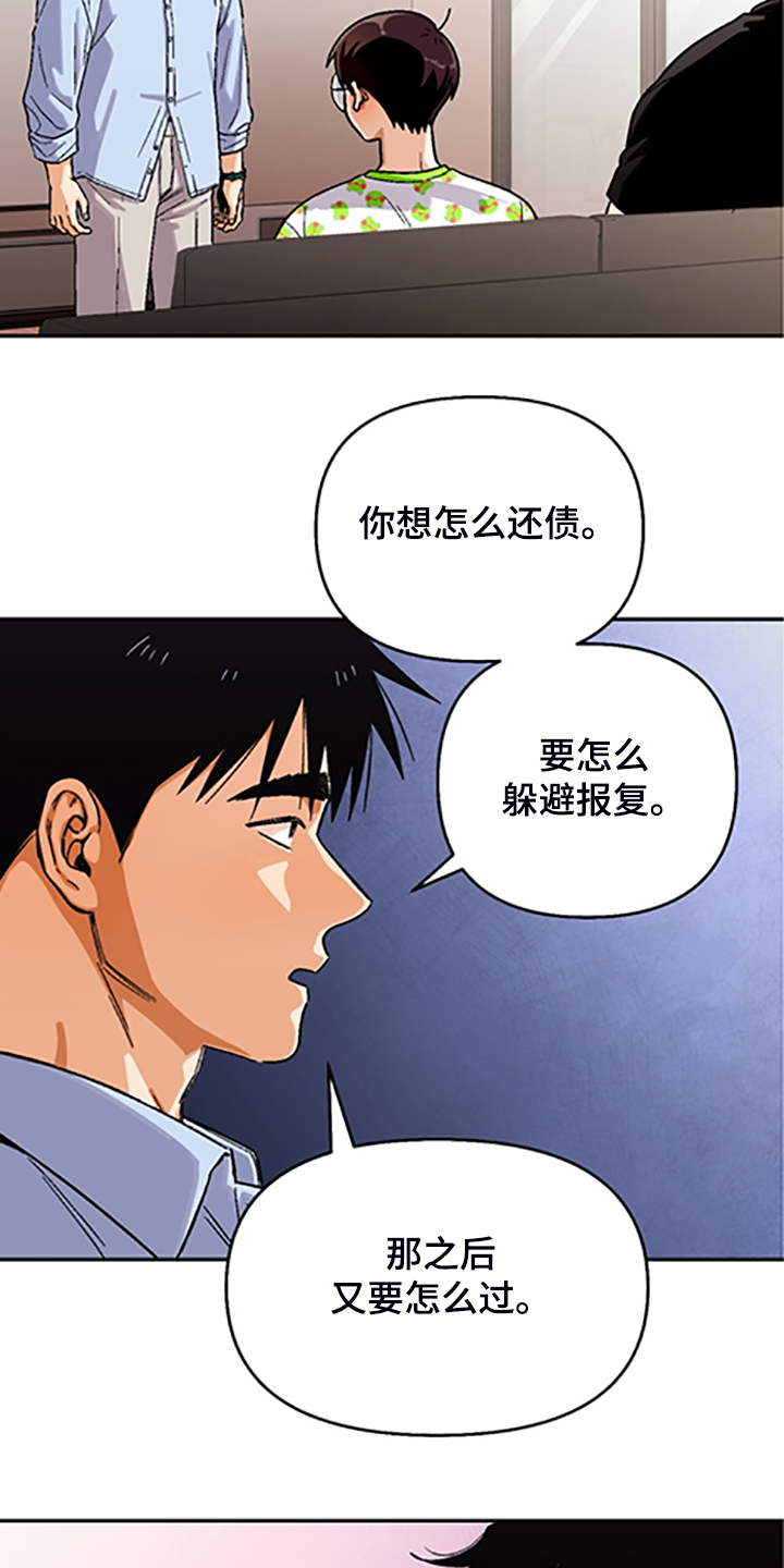 恋爱清单漫画,第155章：【第二季】因为你笨4图