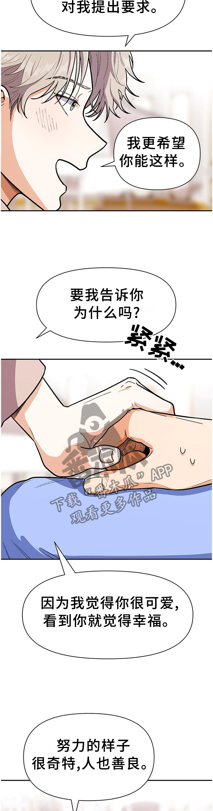 恋爱的滋味电影完整版漫画,第72章：想知道我的全部吗4图