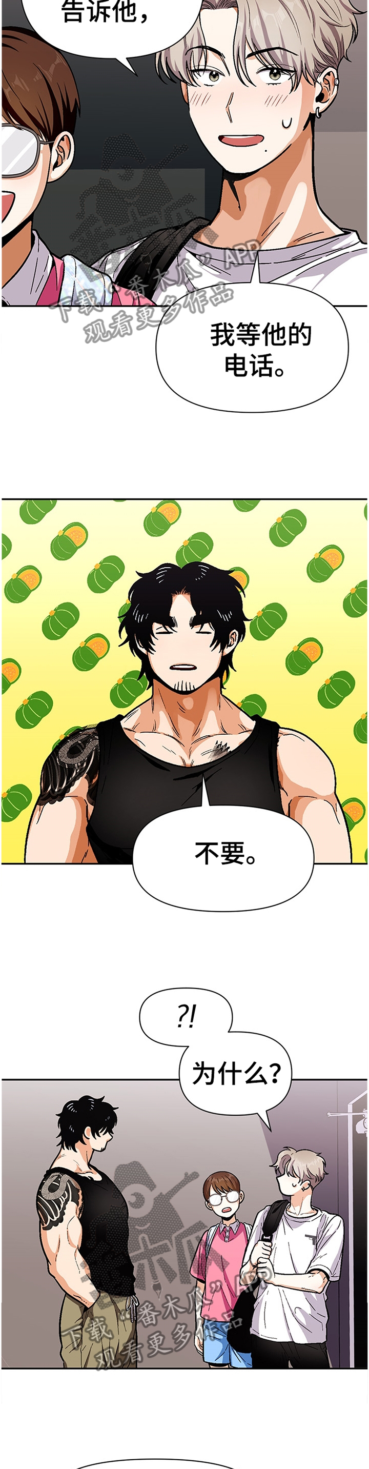 恋爱记漫画,第54章：同龄人5图