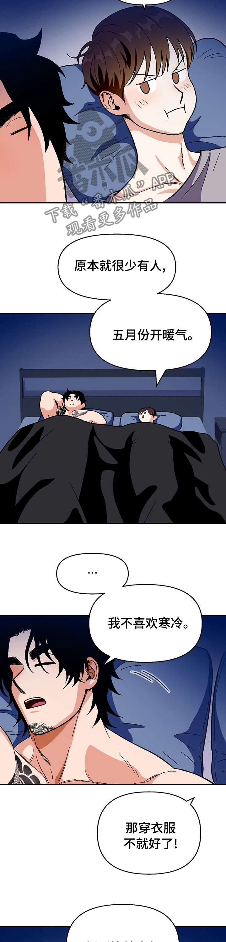 恋爱订单～再续一漫画,第94章：【第二季】要梦到我哦4图