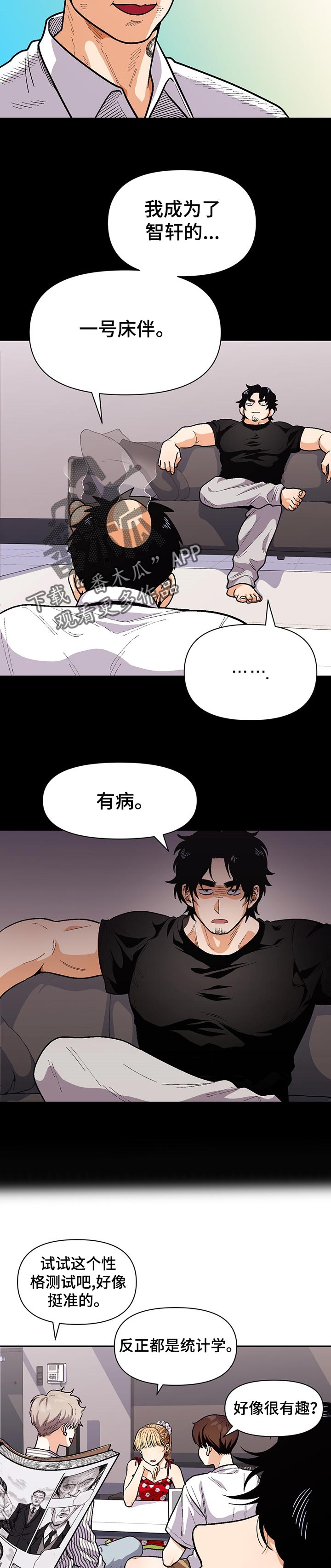 恋爱定位百科漫画,第66章：告白的方式4图