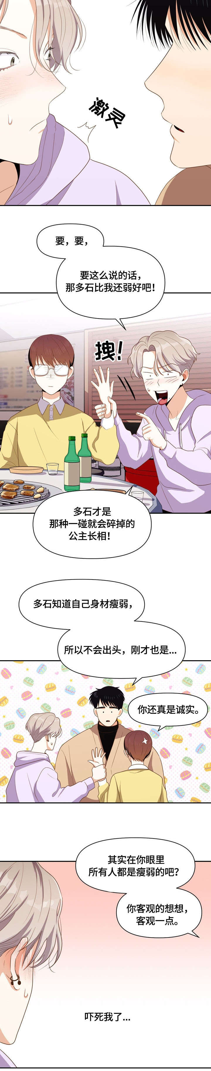 恋爱消费漫画,第9章：兼职2图
