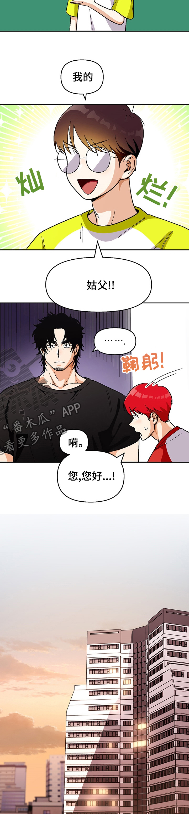 恋爱记漫画,第104章：【第二季】结论3图