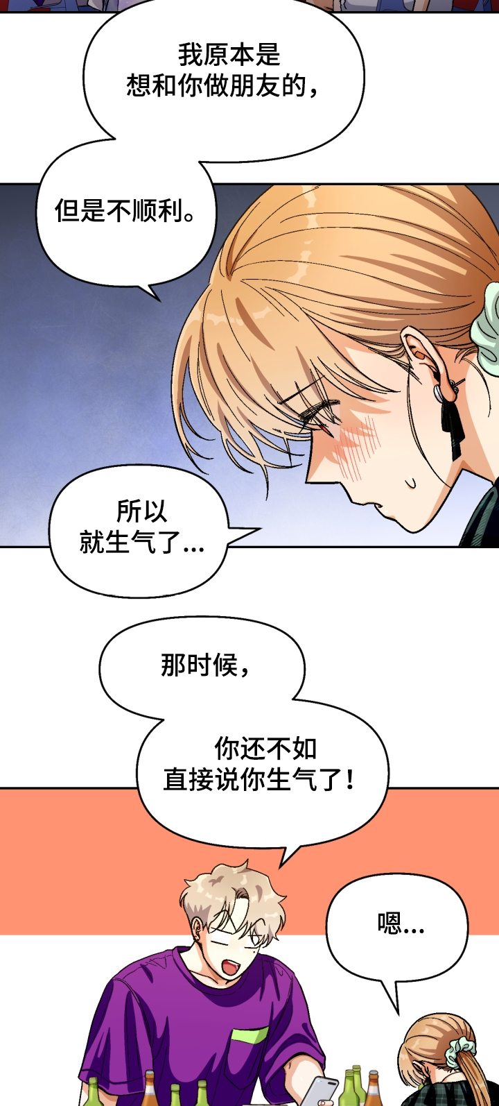 恋爱记漫画,第138章：【第二季】我要再醉一次4图