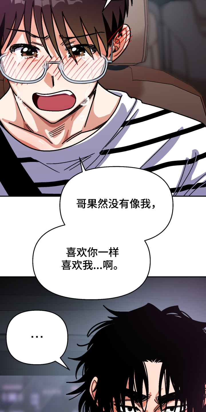 恋爱记漫画,第139章：【第二季】怎么过得好4图