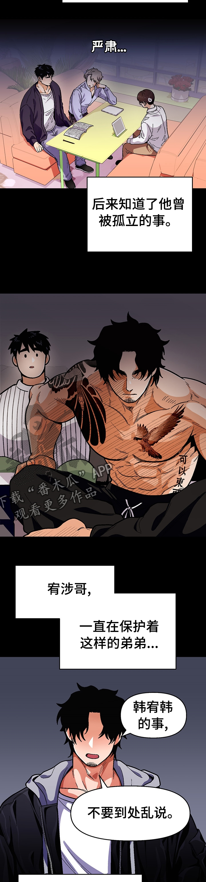 恋爱记漫画,第86章：【第二季】一起去庆典吧1图