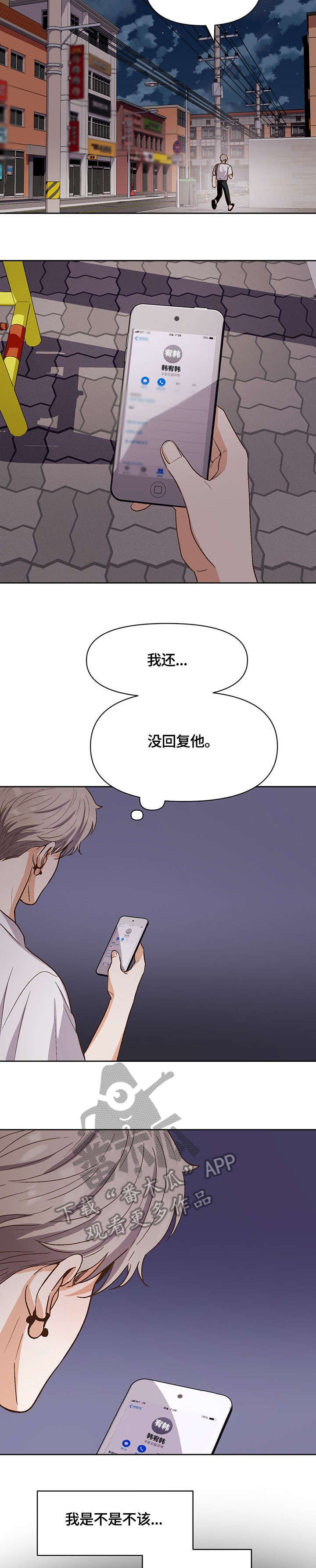 恋爱定格漫画,第32章：该死1图