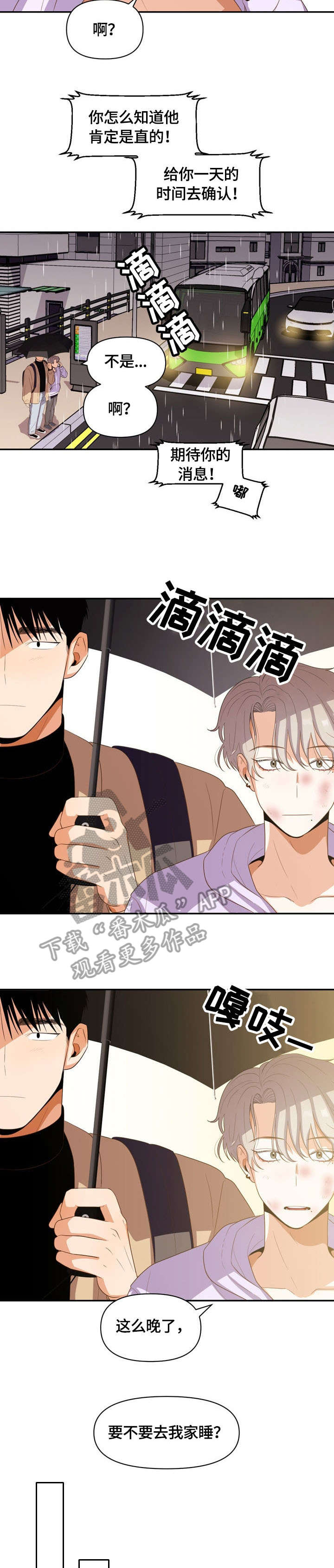 恋爱账单漫画,第11章：跟来2图