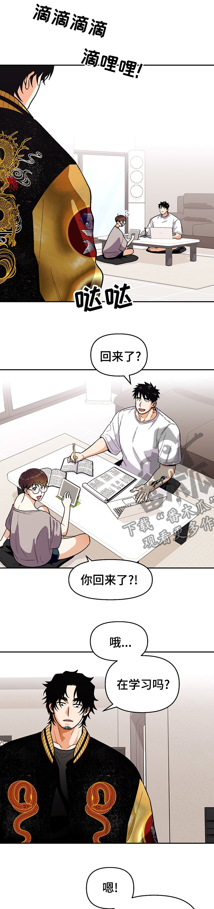 恋爱记漫画,第101章：【第二季】出门吧1图