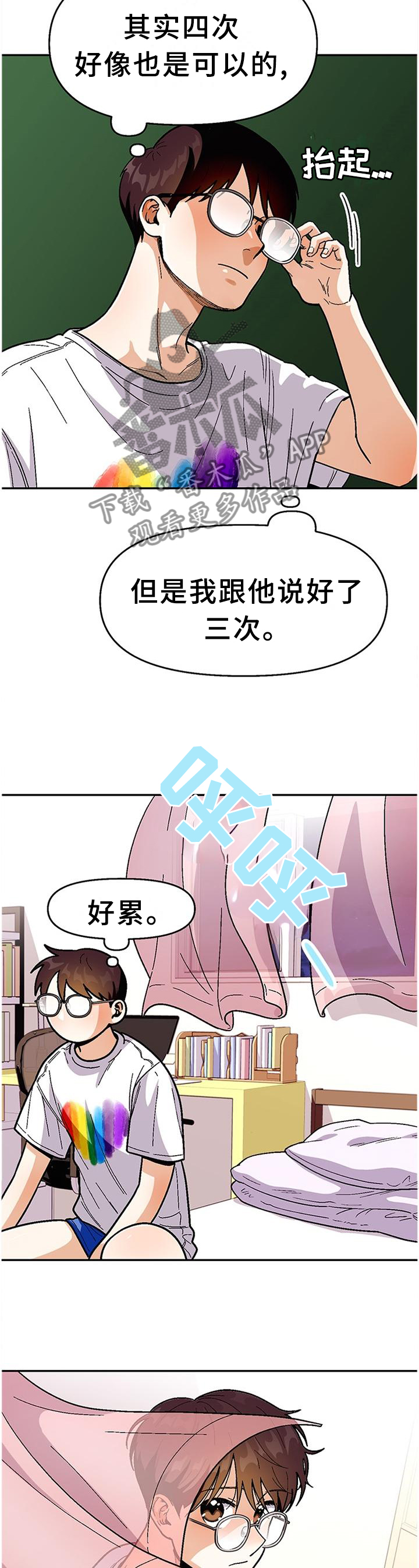 恋爱定理电影完整版在线观看漫画,第82章：【第二季】脚滑5图