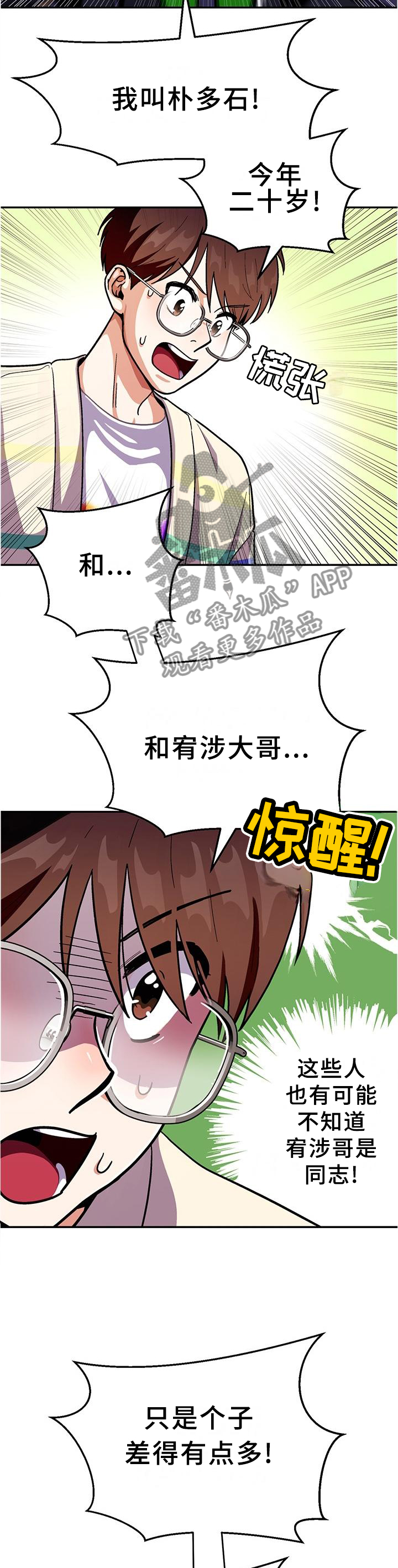 恋爱接单漫画,第83章：【第二季】劝告3图