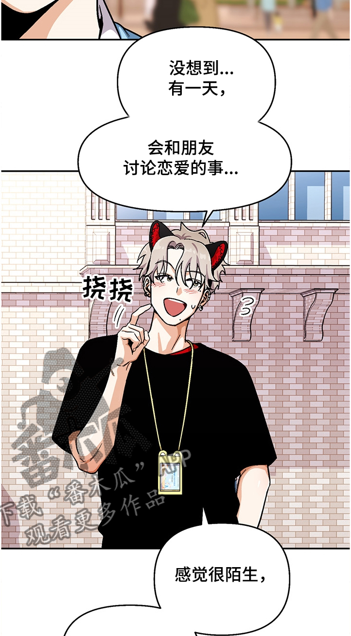 恋爱记漫画,第131章：【第二季】我有计划1图