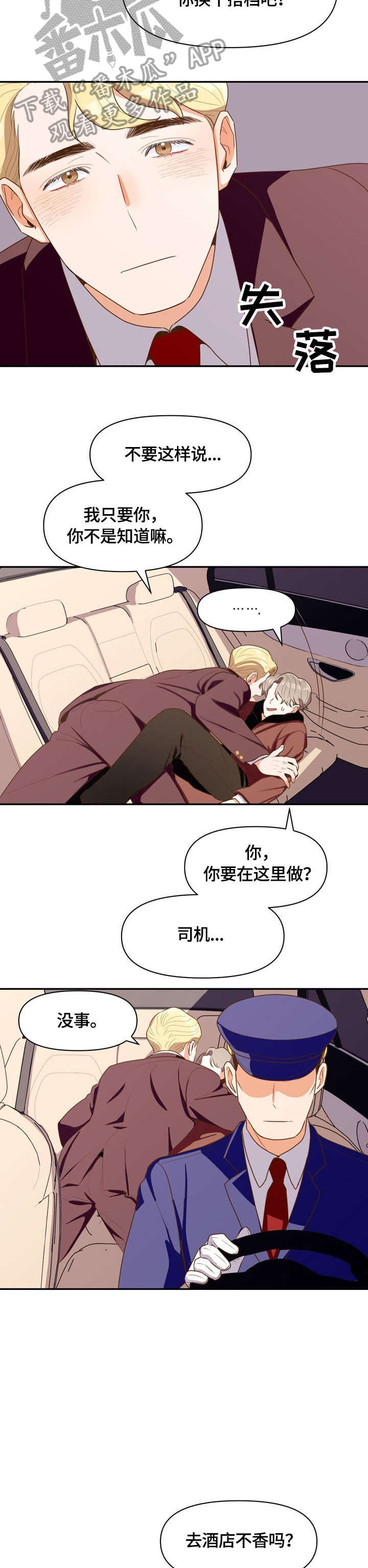 恋爱定位百科漫画,第5章：道歉2图