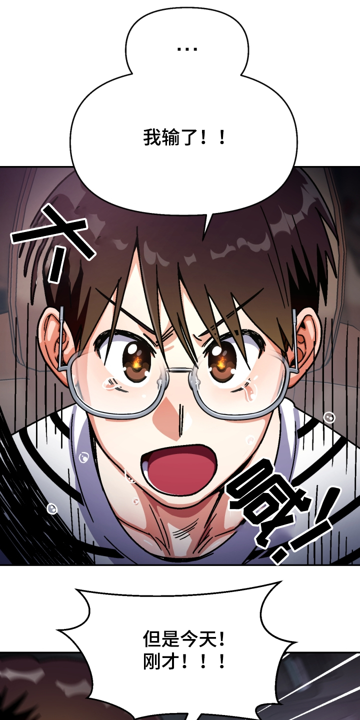 恋爱记漫画,第140章：【第二季】我输了1图