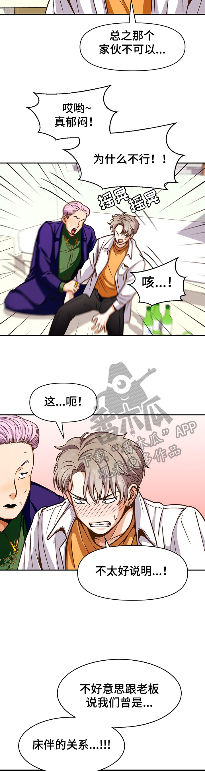 恋爱清单app下载漫画,第45章：想得到1图