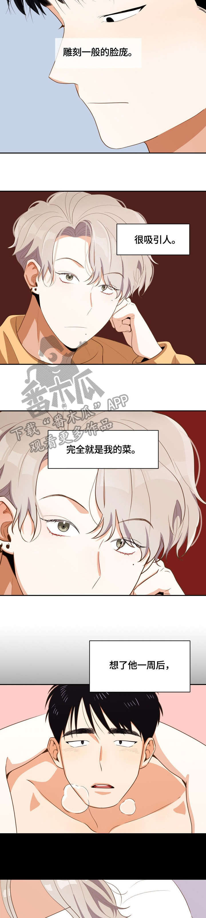 恋爱消费漫画,第6章：不会恋爱2图