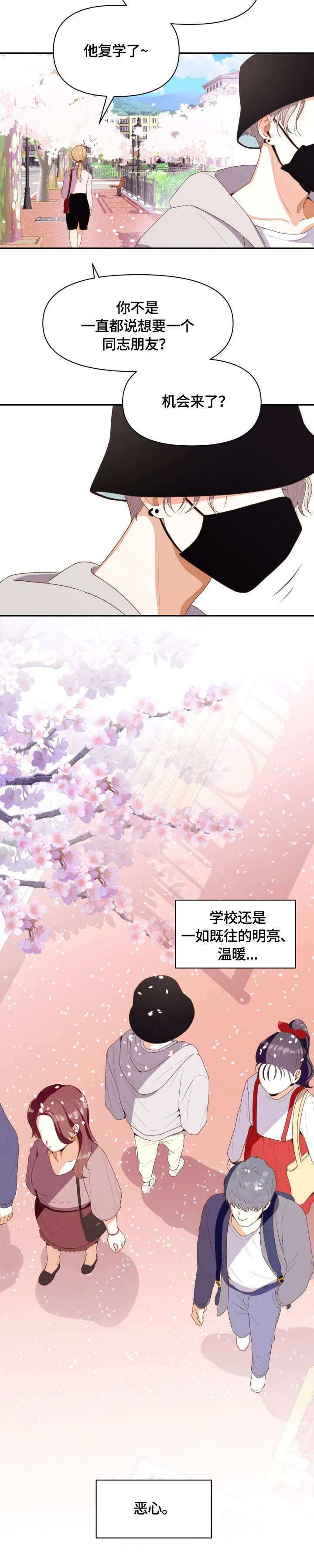 恋爱记漫画,第1章：恶心2图