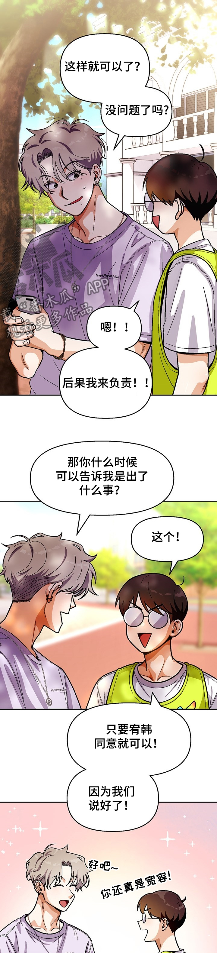 恋爱报价单漫画,第127章：【第二季】成功了1图
