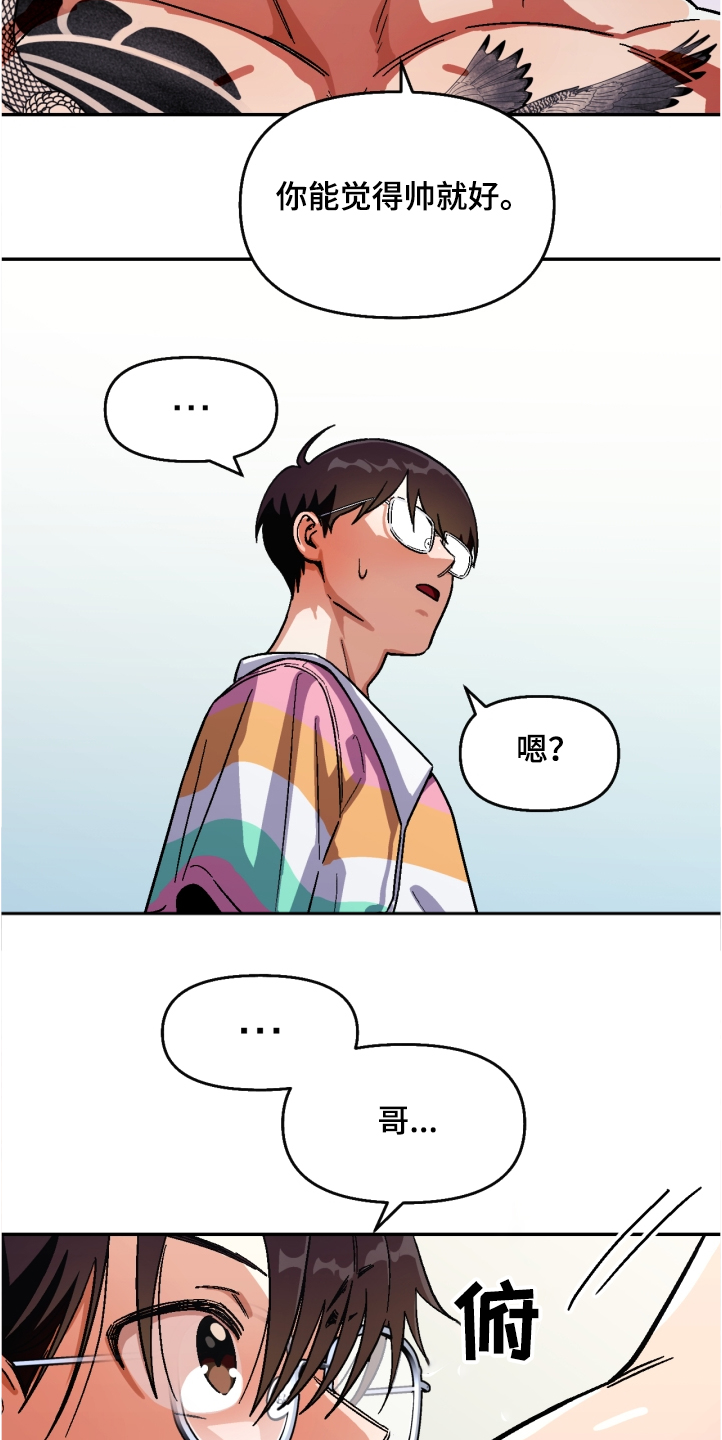 恋爱记漫画,第143章：【第二季】计划成功5图