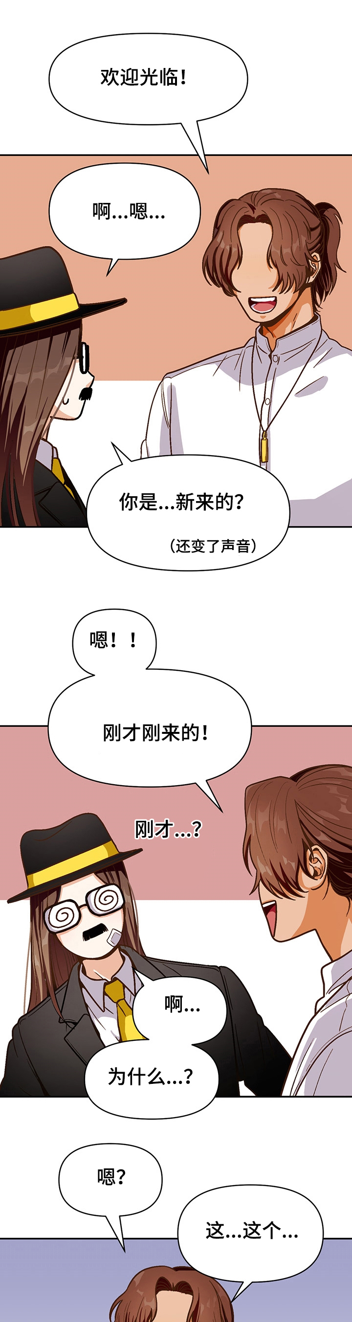 恋爱订婚属于第几阶段漫画,第43章：新员工4图