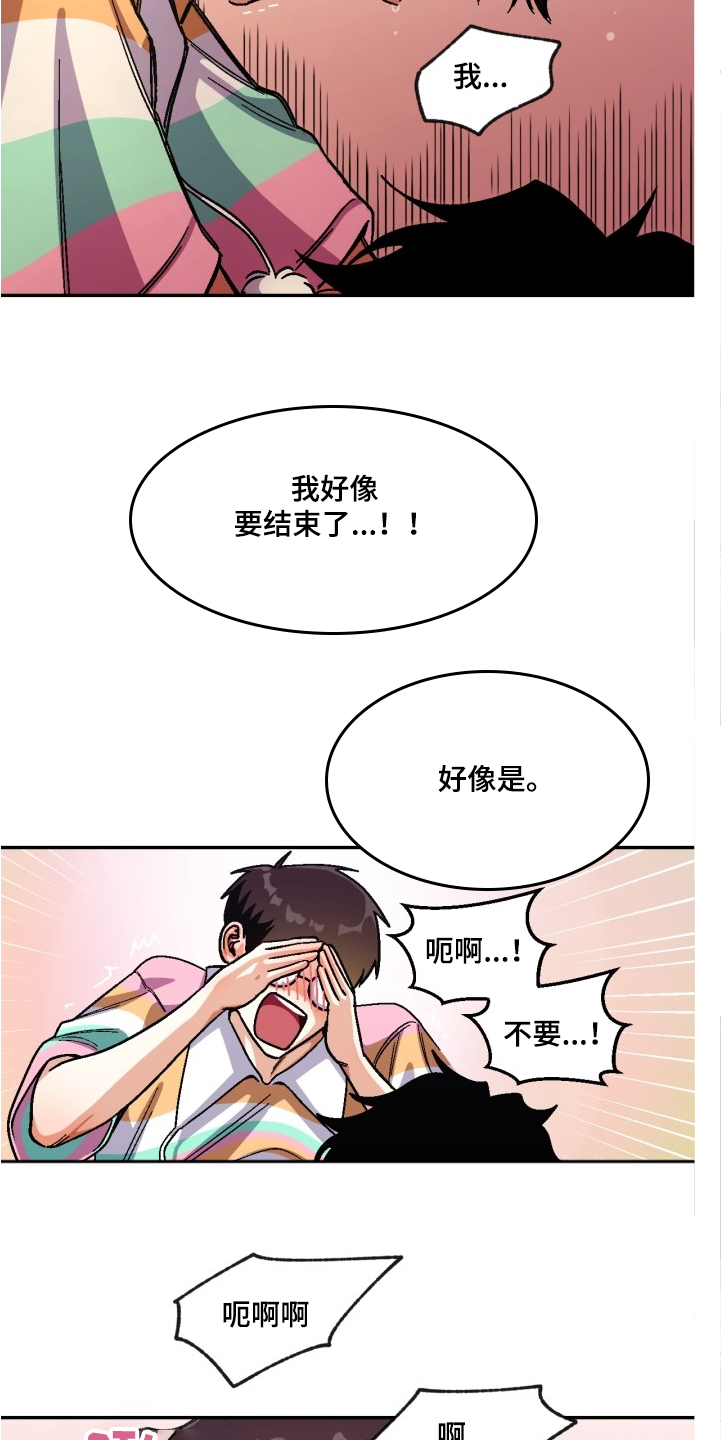 恋爱记漫画,第143章：【第二季】计划成功5图