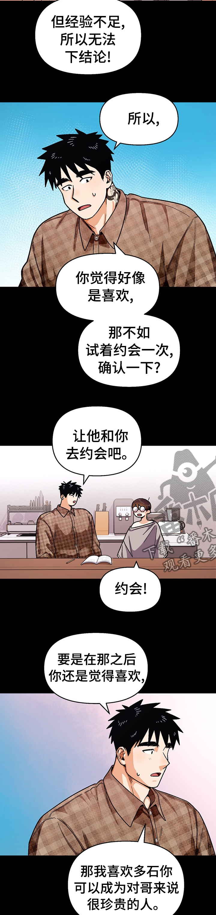 恋爱账单漫画,第103章：【第二季】约会3图