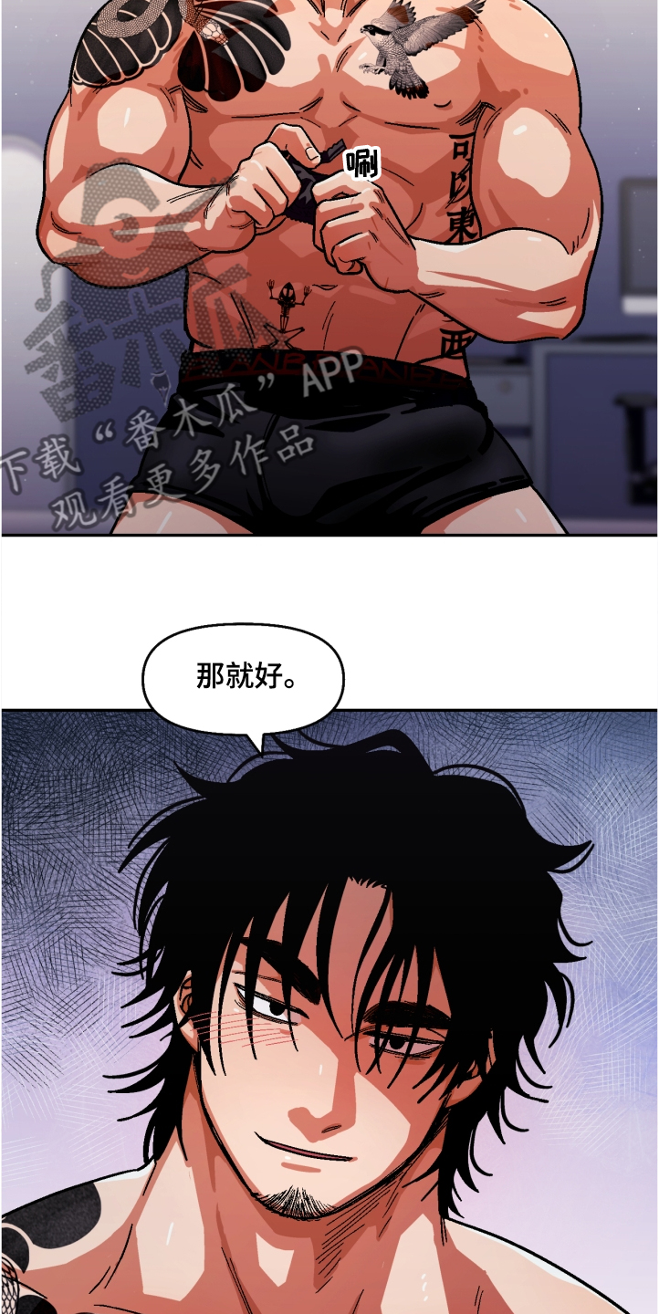 恋爱记漫画,第143章：【第二季】计划成功4图
