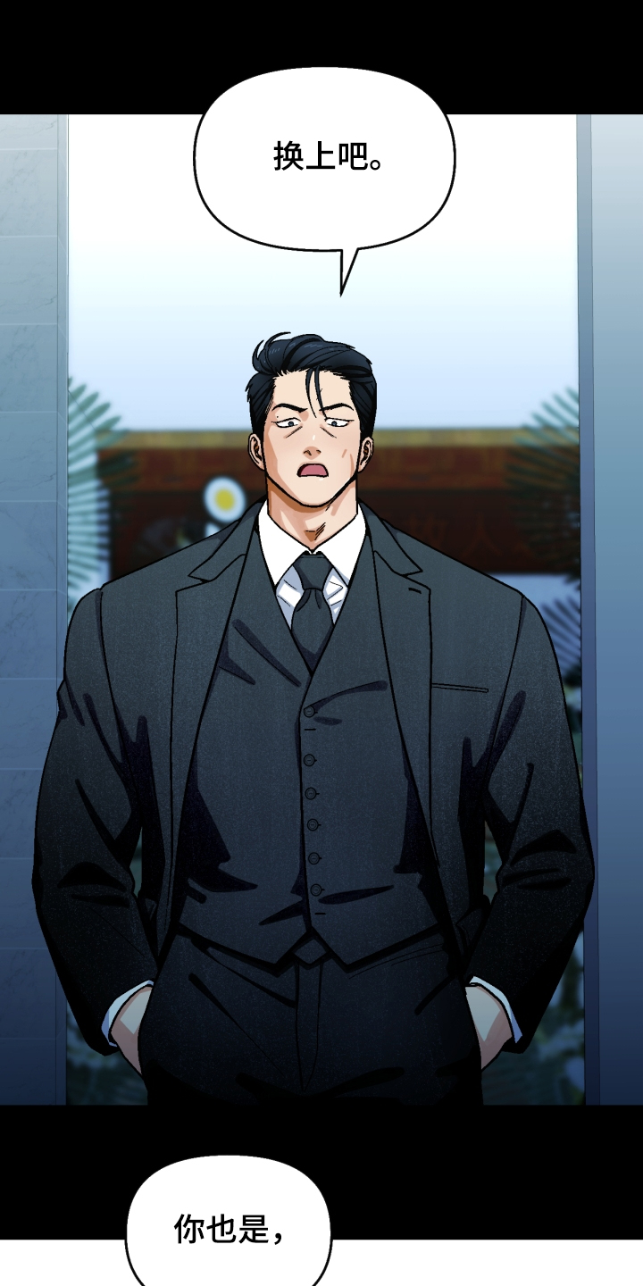 恋爱订单动漫漫画,第150章：【第二季】他死了4图