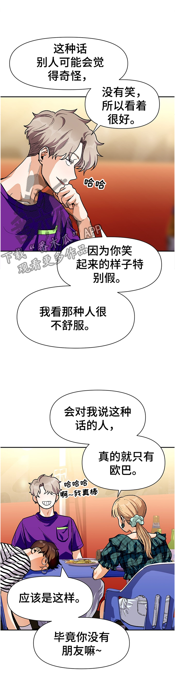 恋爱记漫画,第64章：朋友的交流5图