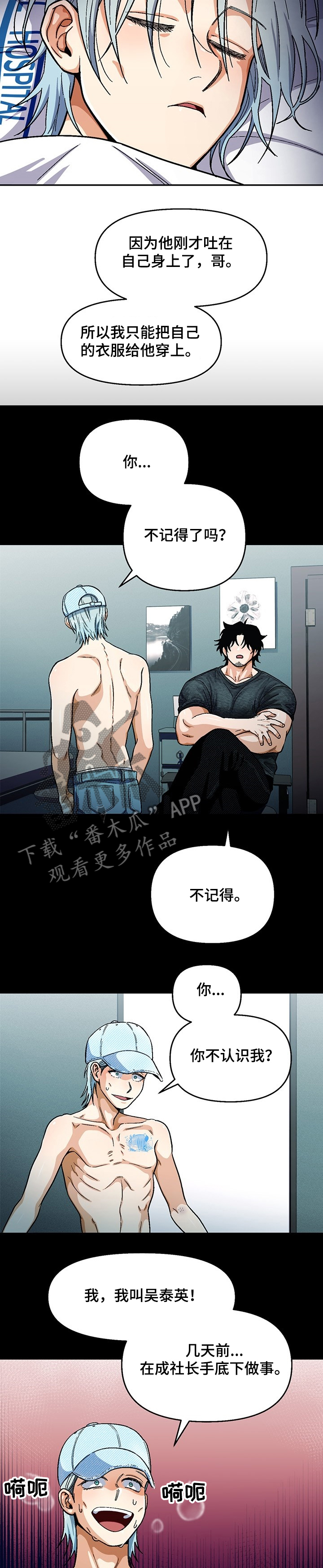 恋爱记漫画,第125章：【第二季】可怕的瘾君子4图