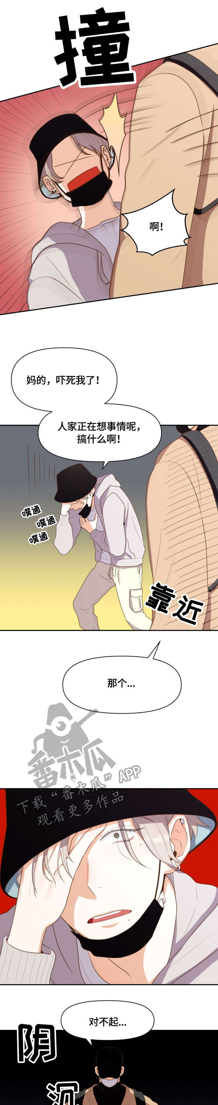 恋爱定位百科漫画,第2章：受气包1图