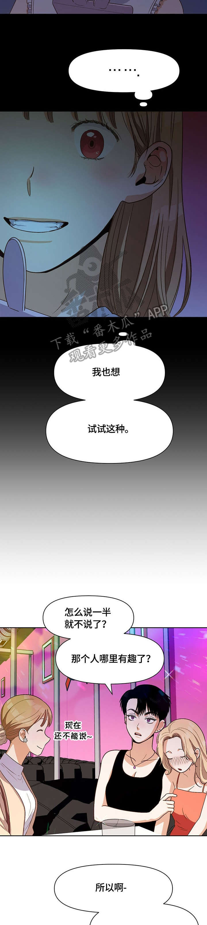 恋爱单品漫画,第27章：偷窥4图