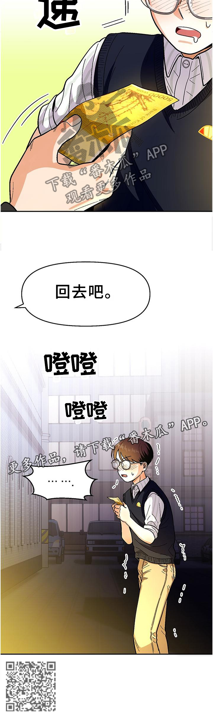 恋爱记漫画,第77章：【第二季】怎么样1图
