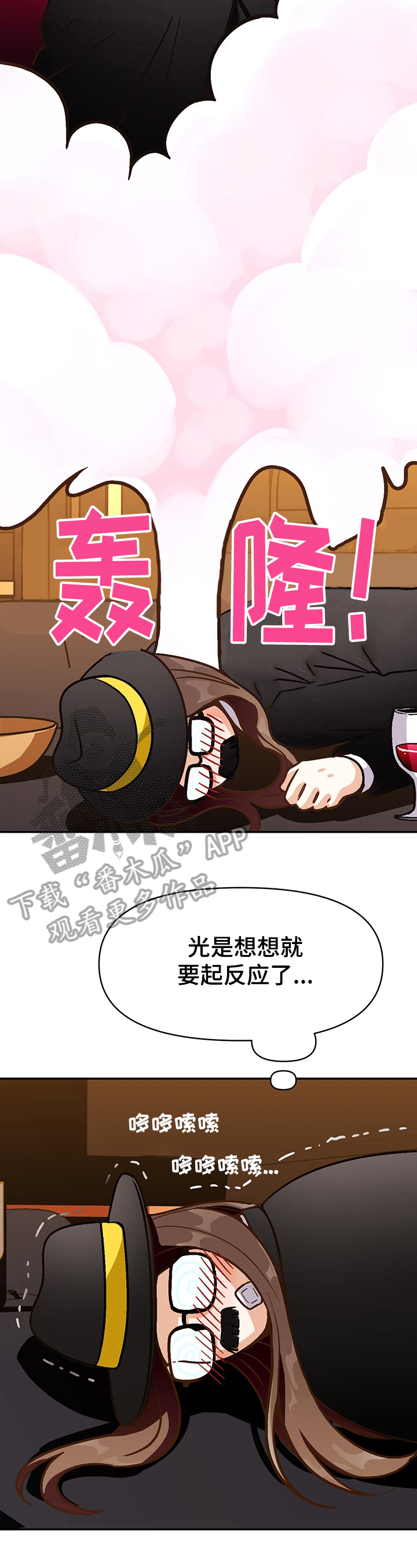 恋爱单品漫画,第44章：反对4图