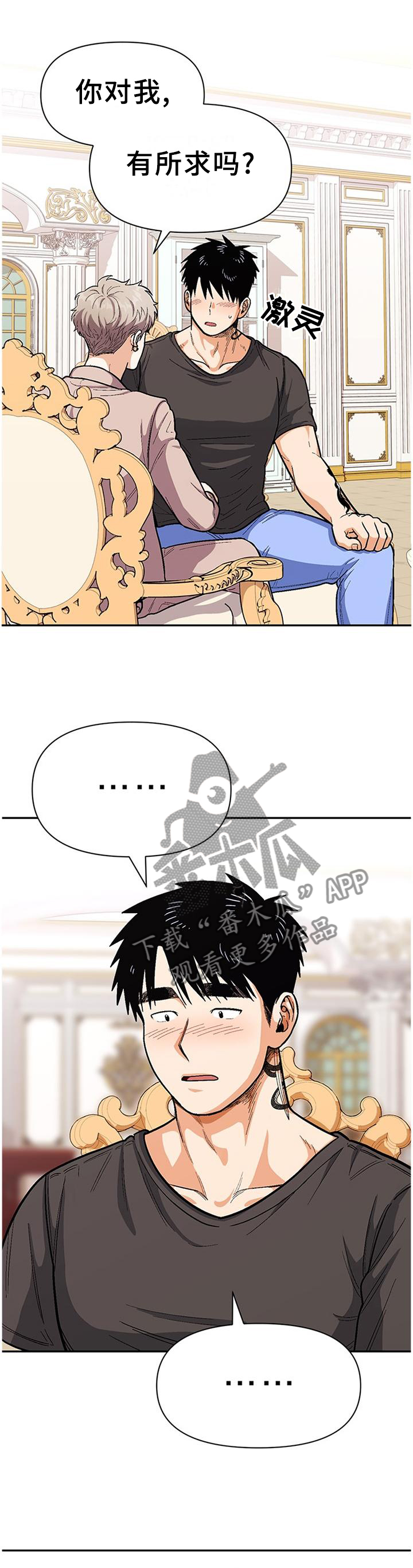 恋爱的滋味电影完整版漫画,第72章：想知道我的全部吗1图