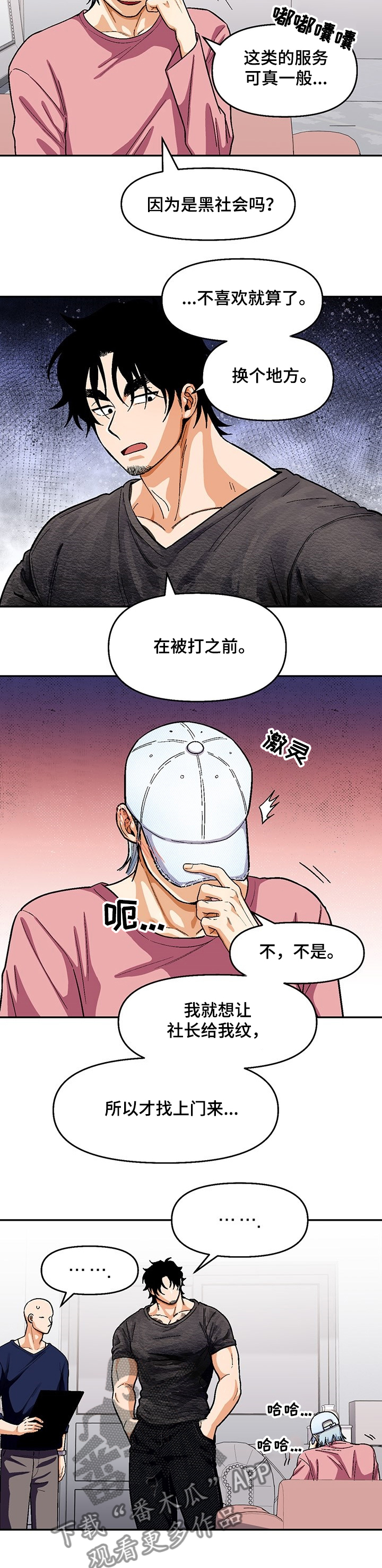 恋爱记漫画,第111章：【第二季】你不记得了？4图