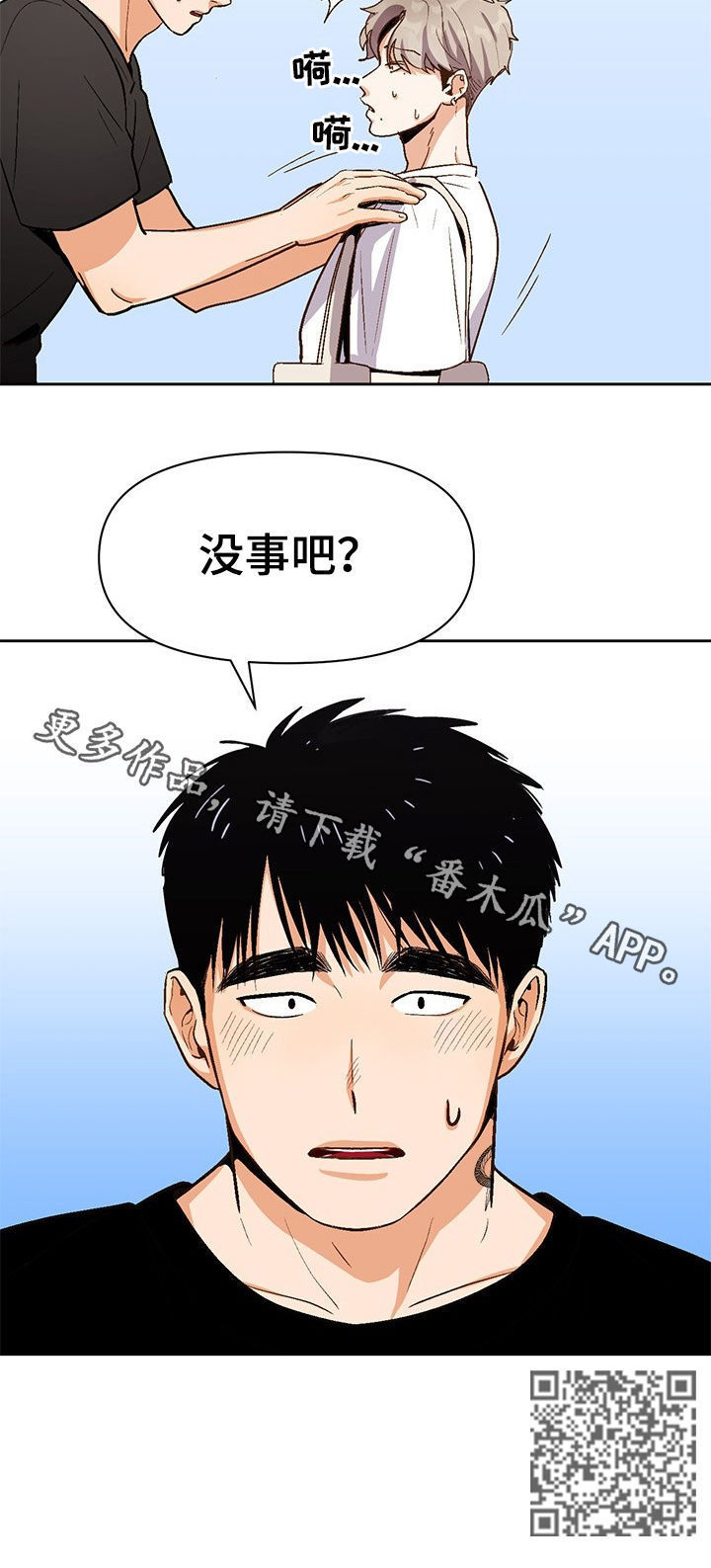 恋爱记漫画,第33章：猜疑3图